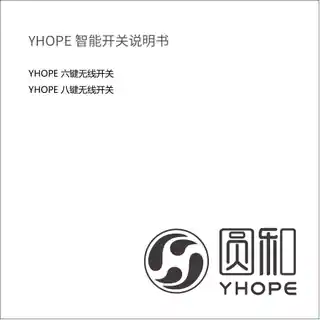 YHOPE 六键无线开关